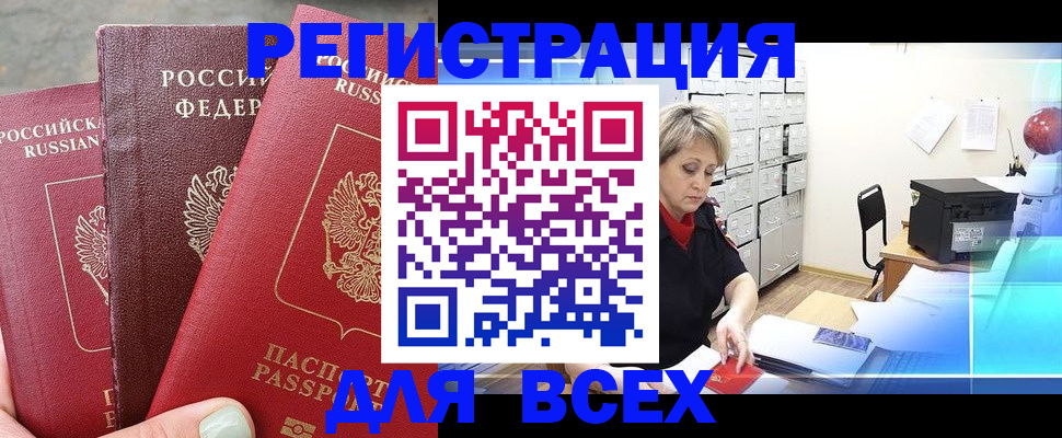 временная регистрация законно в Болхове