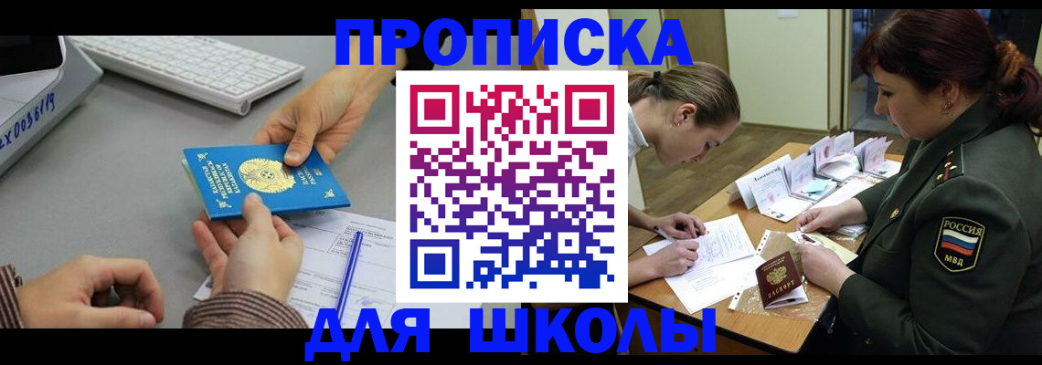 прописка для работы в Болхове