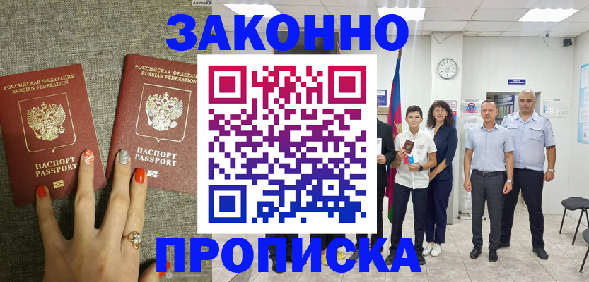 временная регистрация законно в Болхове