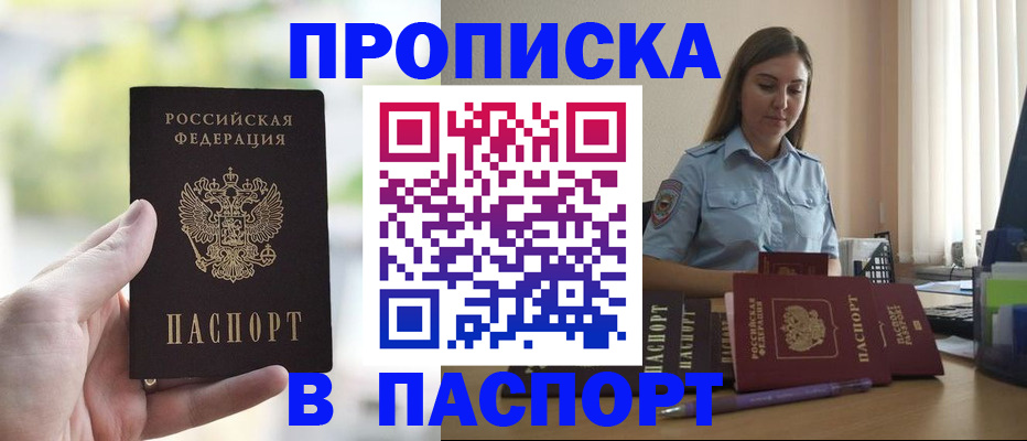 прописка в Болхове