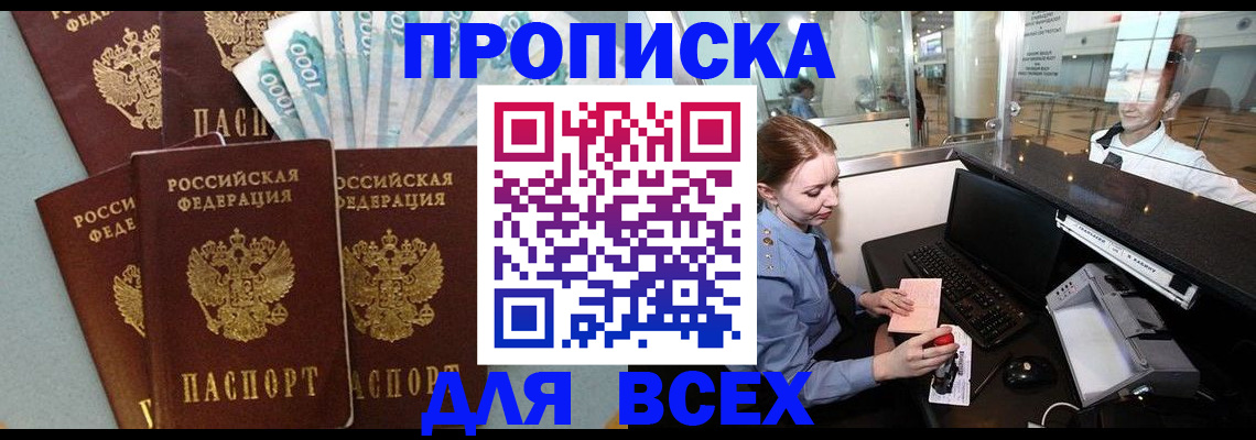 временная регистрация для всех в Болхове