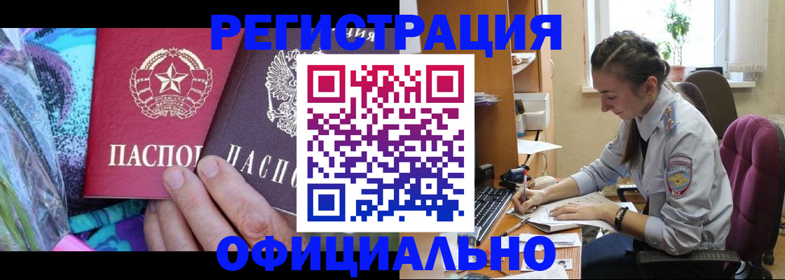 временная регистрация купить в Болхове
